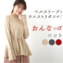 ニット レディース 春 好評 長袖 春服 可愛い チュニック 大人可愛い ウエストリボン おしゃれ シンプル ラッパ袖 秋冬 秋 ブラック 黒 ベージュ レッド...