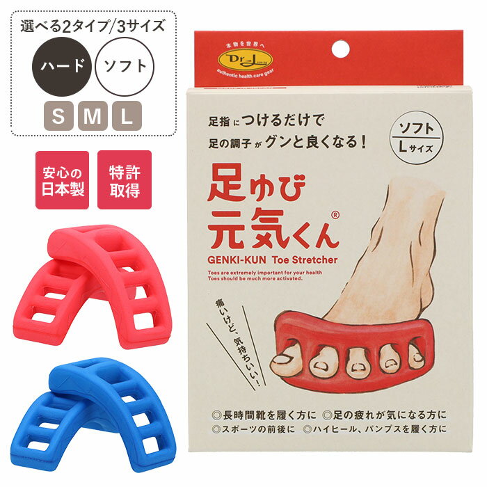 足ゆび元気くん 好評 パッド 足指 広げる グッズ ソフト ハード 足指パッド ストレッチ トレーニング ボディケア 足 指 セパレータ あしゆび 体操 運動 ドクターエル リラックス マッサージ