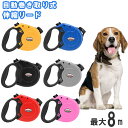 リード 犬 伸縮 好評 犬用 伸縮リード ロング 8m 自動 巻き取り式 40kg まで 小型犬 中型犬 耐荷重 〜40kg ワンタッチロック お散歩 おさんぽ...