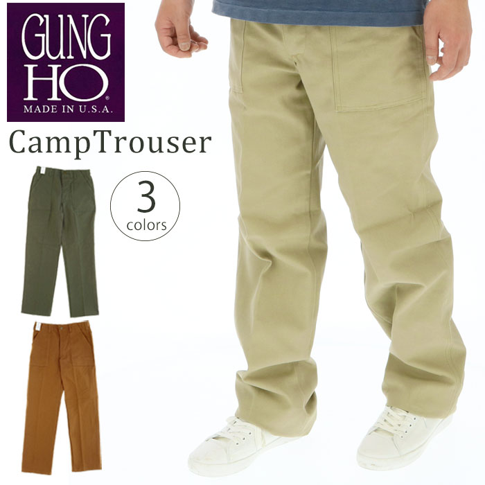 トラウザー メンズ 好評 CAMP FATIGUE TROUSER GUNG HO ガンホー ファティーグ トラウザーパンツ MADE IN USA ファティーグパンツ ベイカーパンツ おしゃれ シンプル アメカジ 綿 コットン タフ 丈夫 ワークパンツ ズボン パンツ