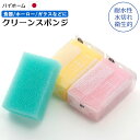 スポンジ キッチン 好評 台所スポンジ キッチンスポンジ 掃除用スポンジ 食器 鉄板 国産 プラスチック ホーロー ガラス 水あか タイル ステンレス 丈夫 大...