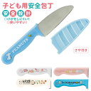 子供用 包丁 通販 お手伝い ガールズ 子ども用 料理 こども用包丁 かわいい 調理 キッズ キッチングッズ キャラクター スヌーピー キティ すみっコぐらし ...
