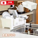 水切りラック スリム 好評 イノマタ化学 セパレ 食器水切り 水切りかご プラスチック コンパクト 水切り カゴ かご 水が流れる おしゃれ シンプル 水切りカ...
