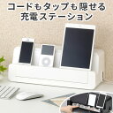 タブレット スタンド 卓上 好評 テーブルタップボックス テーブルタップステーション L ケーブルボックス 大型 スマホ 充電スタンド ケーブル収納 ボックス ...