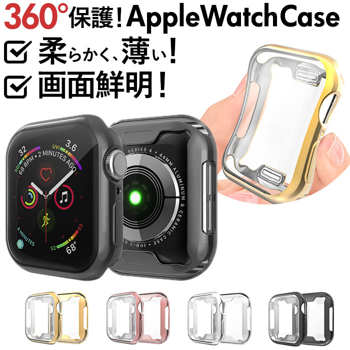 アップルウォッチ カバー 好評 Apple Watch 保護ケース series2 series3 38mm 42mm series4 series5 40mm 44mm 本体カバー 軽量 薄型 透明 TPU おしゃれ 薄い スマートウォッチアクセサリ ウェアラブルデバイス