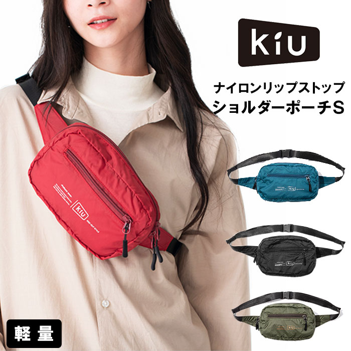 kiu ボディバッグ 好評 レディース メンズ ブランド キウ 小さめ おしゃれ シンプル 撥水 はっ水 アウトドア キャンプ フェス 自転車 旅行 ショルダーバッグ リップストップ ナイロン キウ