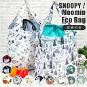 エコバッグ 折り畳み 好評 ムーミン スヌーピー グッズ おしゃれ かわいい ショッピングバッグ 折りたたみ キャラクター お買い物バッグ 旅行 サブバッグ 折...