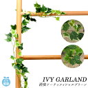 観葉植物 フェイクグリーン 好評 CT触媒 おしゃれ 消臭アーティフィシャルグリーン IVY GARLAND アイビーガーランド インテリアグリーン インテリア 人工植物 枯れない リビング 窓 壁 ウォールデコレーション 玄関 靴箱 イミテーショングリーン ガーデン 造花