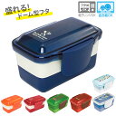 弁当箱 おしゃれ 女子 好評 お弁当箱 子ども 2段 子供 ドーム型 ランチボックス 560ml 大人 シンプル 無地 日本製 電子レンジ可 食洗機ok 入れ子...