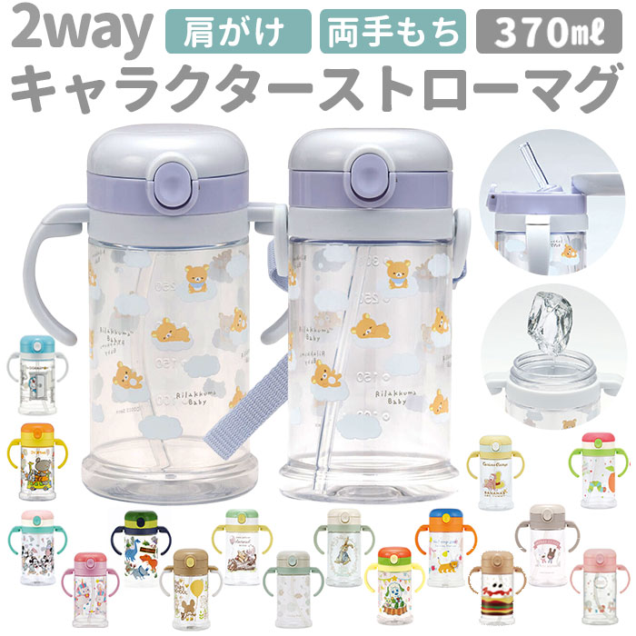 ストロー 水筒 子供 好評 ストローボトル ストローマグ キャラクター 両手 持ち手付き かわいい プーさん ディズニー ミッキー はらぺこあおむし SKATE...