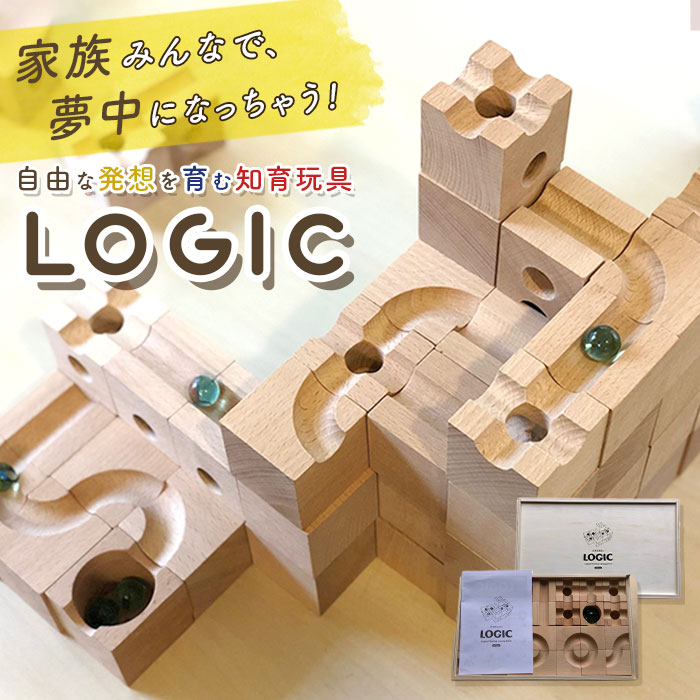 積み木 ビー玉転がし 好評 ロジック LOGIC つみき ビー玉 立体パズル 立体迷路 ビーだま 転がし おもちゃ 木製 迷路パズル 子供 大人 幼稚園 保育園 小学生 キッズ 誕生日 クリスマス プレゼント 贈り物 学習玩具 知育玩具