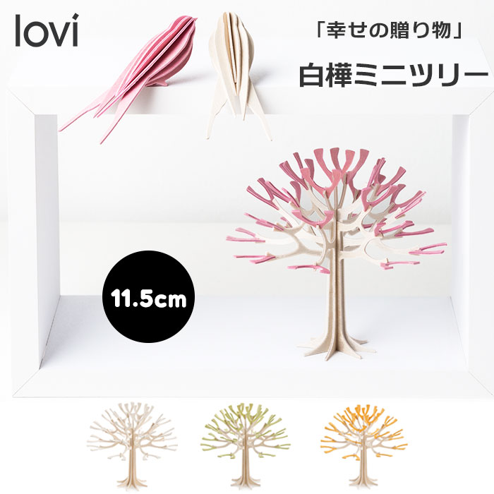 Lovi シーズンツリー 好評 ミニシーズンツリー ロヴィ season tree mini 11.5cm オブジェ 北欧 フィンランド 木製 オーナメントカード おしゃれ 置物 白樺 ブライウッド ポストカード 組み立て ギフト プレゼント インテリア小物