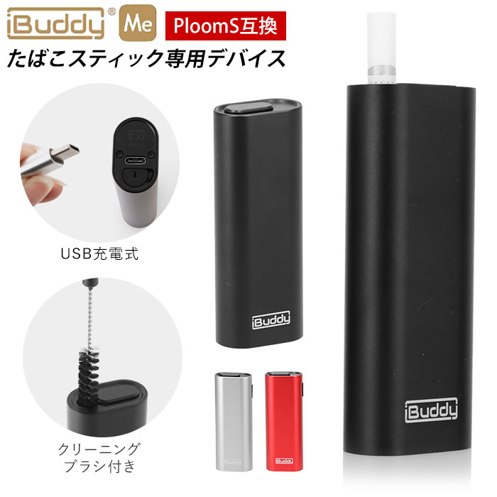 加熱式タバコ互換機 好評 iBuddy Me 加熱式タバコ 本体 PloomS 互換 たばこスティック専用デバイス 充電式 おしゃれ シンプル アイバディ コンパクト microUSB タイプC 高速充電 連続喫煙 最大12本 操作 手入れ 簡単 加熱式タバコ 喫煙具