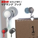 フック 壁 穴開けない 好評 磁石 マグネット マグサンド ガラス ディスプレイ jフック マグエバー 吊るす ホワイト ブラック レッド 収納用品 引っ掛け ...
