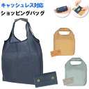 エコバッグ 折りたたみ コンパクト 通販 軽量 小さめ ミニ ショッピングバッグ コンビニ袋 コンビニサイズ マイバッグ キャッシュレス 手さげ 手提げ カード...