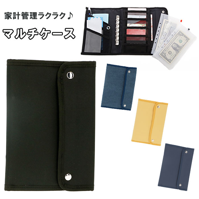 マルチケース 家計管理 好評 家計管理マルチケース 家計 仕分け ポーチ パスポートケース 家計簿  ...