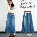デニムスカート ロング 好評 ロングスカート デニム レディース 春夏 秋冬 マキシ丈 ウエストゴム 大きいサイズ ゆったり ハイウエスト 無地 おしゃれ シンプル 可愛い マキシ丈スカート ボトムス
