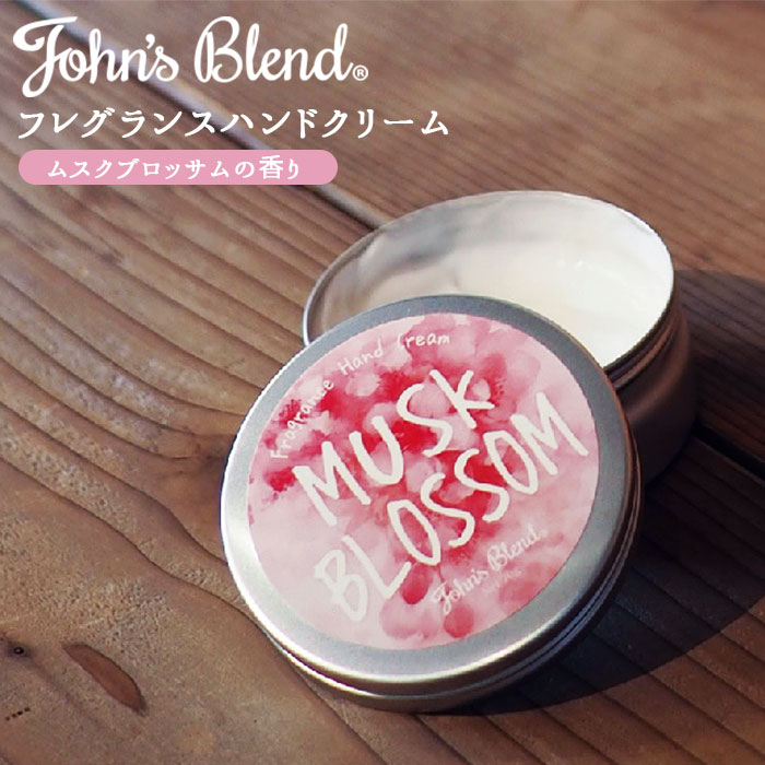 ジョンズブレンド 商品 好評 女性 ホワイトデーお返し ハンドクリーム ブランド 手頃 ママ スキン ...