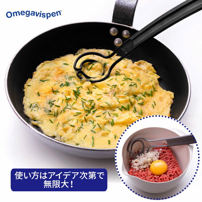 オメガヴィスペン 好評 万能調理器 Omegavispen 北欧 スウェーデン 炒める 混ぜる つぶす すくう こねる 和える ターナー フライ返し へら ヘラ 製菓道具 調理器具