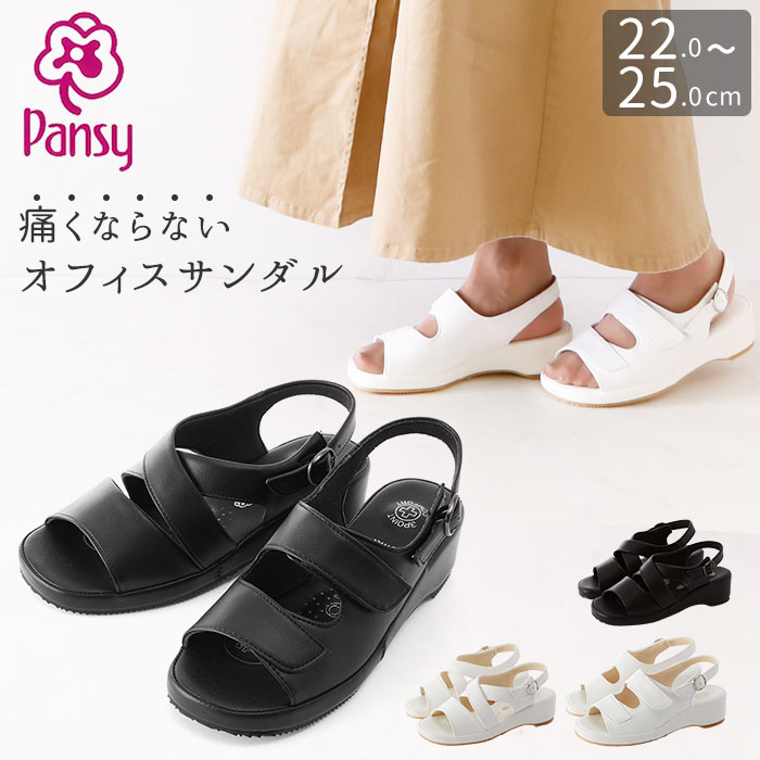 サンダル Pansy パンジー 楽天 疲れにくい ナースサンダル コンフォートサンダル オフィスサン ...