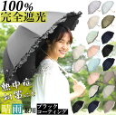 日傘 完全遮光 長傘 好評 UVカット 遮光率 100% 傘 おしゃれ ブランド スポーツ観戦 晴雨兼用傘 撥水 はっ水 超撥水 かさ 紫外線 対策 赤外線カット 可視光線カット 遮熱効果マイナス15度 グラスファイバー レディース 雨 レイングッズ 婦人傘 プレゼント 母の日 50cm