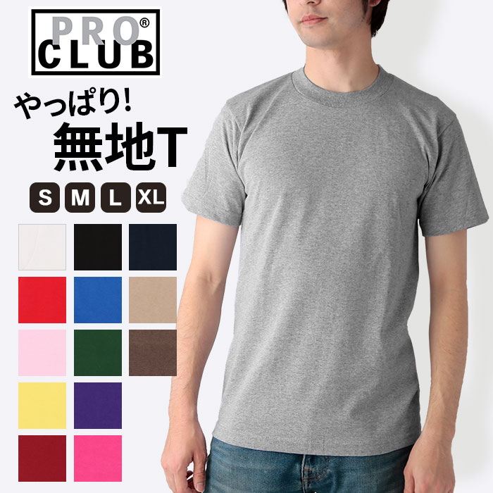 tシャツ メンズ 半袖 通販 アメカジ おしゃれ ティシャツ ブランド プロクラブ コンフォート ホワイト 半袖 シャツ 無地 トップス ストリート クールネック シンプル 肌着 インナー グレー ビッグサイズ Sサイズ 小さめ 大