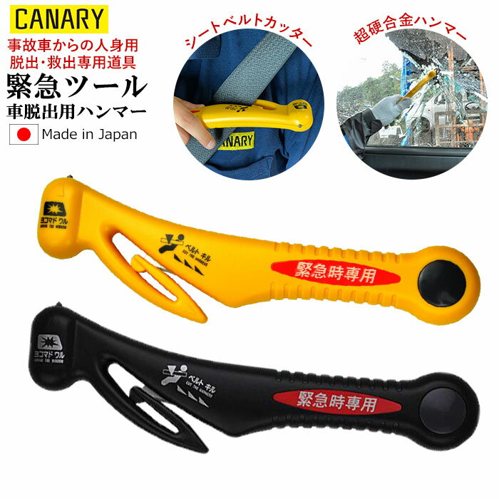緊急脱出ハンマー 好評 緊急脱出 緊急ハンマー シートベルト カッター サイドウィンドウ ハンマー  ...