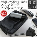 ビジネスバッグ メンズ a4 好評 軽量 軽い 2way 通勤バッグ 通勤カバン ノートPC ショルダーバッグ シンプル 無地 ベーシック 大容量 男女兼用 通...