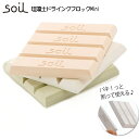 soil 珪藻土 ドライングブロック ミニ 通販 グリーン ホワイト ピンク キッチン チョコ型 ソイル 調湿剤 天日乾燥 繰り返し 乾燥剤 吸湿剤 自然素材 ...