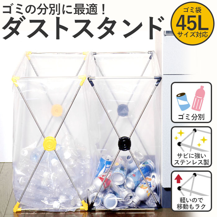 ごみ袋ホルダー ゴミ袋スタンド 楽天 ごみ箱 ダストスタンド 45l 山研工業 ゴミ箱 45リットル ステンレス 屋外 屋内 アウトドア キャンプ 分別 ダストボックス ステンレス製 丈夫 頑丈 おしゃれ シンプル キッチン 角型