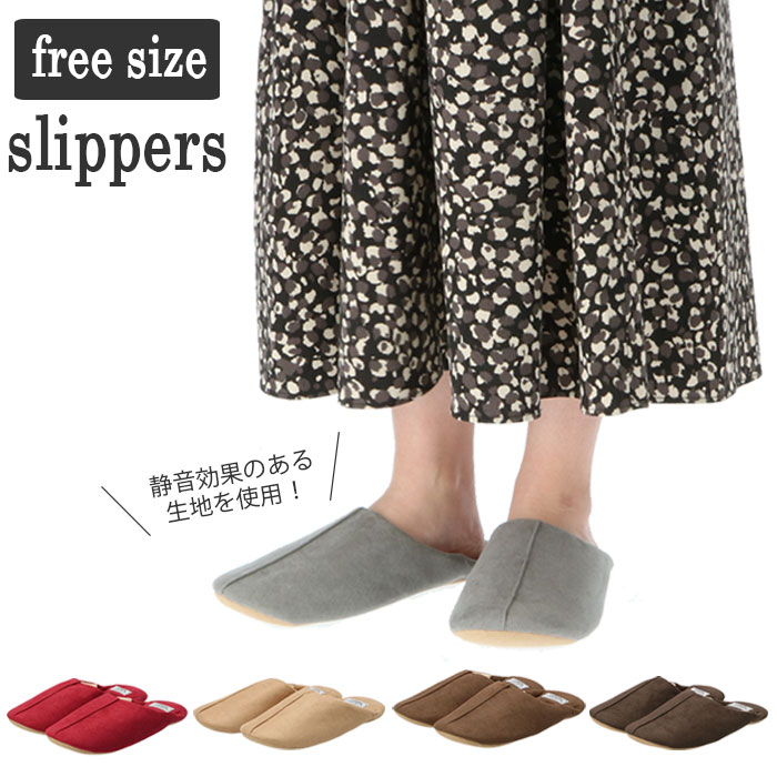 スリッパ かわいい 通販 メンズ レディース おしゃれ フリーサイズ 大きいサイズ 来客用 シンプル ...