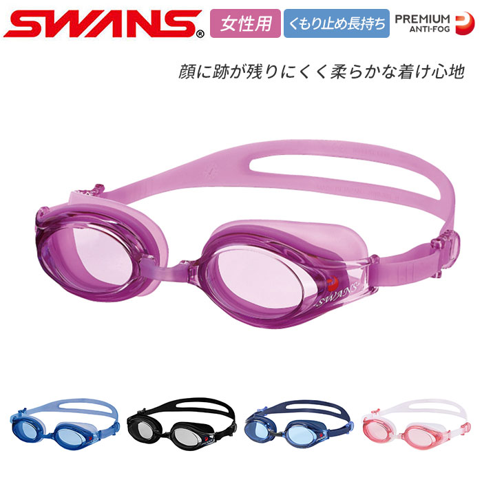 ゴーグル 水泳 通販 大人 レディース 水中メガネ 水中眼鏡 SWANS スワンズ SW-30PAF SW-30 女性用 シリ..