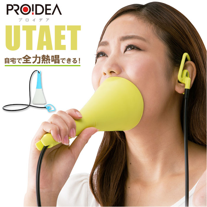 ボイストレーニンググッズ 好評 UTAET ウタエット ボイトレグッズ 消音機能 リアルボイス機能 ブレスリミット機能 カラオケ 練習 声帯 ..