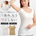 汗取りインナー カップ付き 楽天 タンクトップ ブラ 汗取り インナー レディース 汗取りパッド 汗取りパット 脇汗 背中 綿 コットン 100% 特大 パッド 脇高 汗とりパッド 汗とりパット インナーウェア 下着 肌着