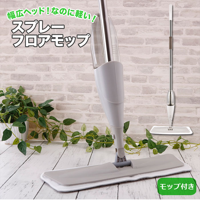 フロアワイパー 本体 好評 床掃除 スプレーフロアモップ モップ フロアモップ 拭き掃除 レバータイ ...