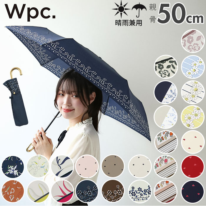 wpc 折りたたみ傘 好評 傘 レディース 晴雨兼用傘 折りたたみ 親骨 50cm 6本骨 手開き UVカット おしゃれ かわいい デザイン テキスタイル シンプル 通勤 通学 ストライプマーガレット タイニーハート ワールドパー