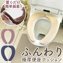 便座シート 厚手 通販 便座カバー 貼る トイレ便座シート O型 U型 洗浄暖房型 便座クッション おしゃれ ピンク ベージュ ネイビー 紺 ブラウン 茶色 引越祝い 新生活 一人暮らし プ