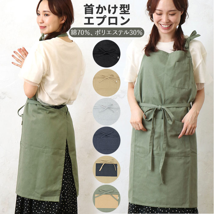 エプロン おしゃれ 好評 無地 ナチュラル シンプル カフェ オシャレ レディース メンズ ポケット ユニセックス 母の日 プレゼント ブラック 黒 ベージュ グレー ネイビー カーキ イベント