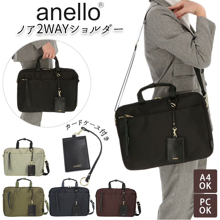 アネロ トートバッグ anello 好評 A4 大容量 ビジネスバッグ 軽量 通勤 通学 ナイロン ショルダーバッグ メンズ レディース 撥水 はっ水 ナイロン 2way ショルダー カード入れ付き NOAH ノア ATR0143のサムネイル