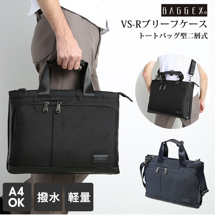 ビジネスバッグ メンズ a4 好評 撥水 はっ水 軽量 軽い 大容量 ブランド BAGGEX バジェ ...
