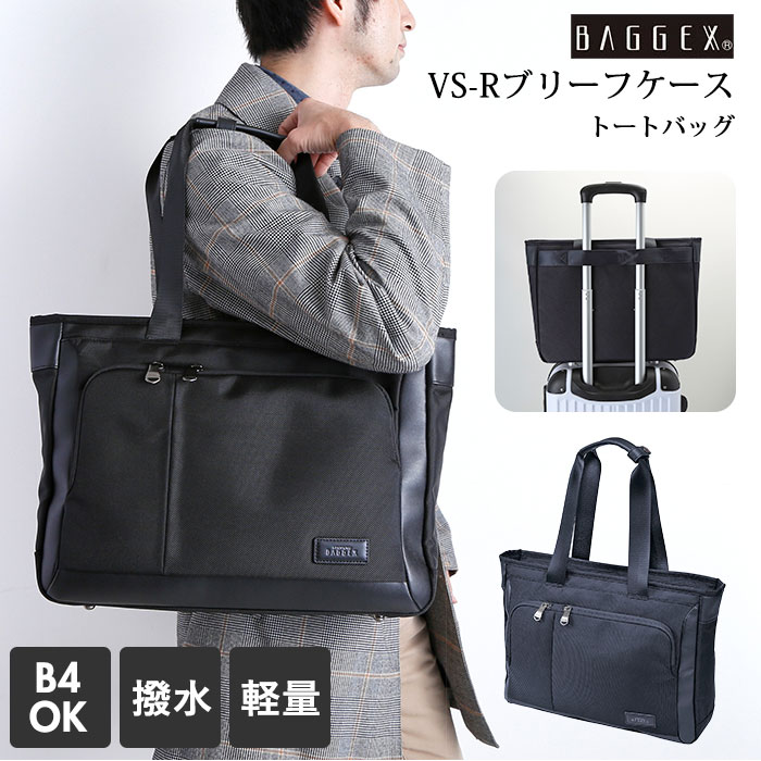 ビジネスバッグ メンズ a4 好評 撥水 はっ水 軽量 軽い 大容量 B4 ブランド BAGGEX  ...