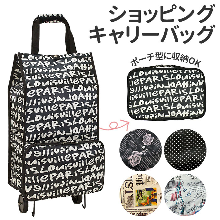 ショッピングカート おしゃれ 好評 キャリーバッグ 折りたたみ コンパクト 買い物カート マイバッグ 軽量 軽い カジュアル プチプラ ぷちぷら ポリエステル ショッピングキャリー キャスター 折り畳み 鞄 カバン エコバッグのサムネイル