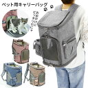 ペット キャリーバッグ リュック 好評 ペットキャリー 犬 小型犬 車 ドライブ ペット用キャリーバッグ キャリーケース 猫 ねこ ネコ ペットバッグ リュック...