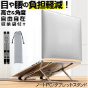 ノートパソコン スタンド 折りたたみ式 好評 17インチ 15.6 スタンド角度調節 スタンド 角度調節 アルミ テレワーク ブックスタンド タブレットスタンド...