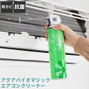 エアコン洗浄スプレー 好評 エア...
