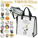 ランチバッグ 保冷 かわいい 好評 大きめ キャラクター スヌーピー すみっコぐらし ジブリ トトロ ミニオンズ ランチトート 保冷バッグ お弁当 ランチ 手提...