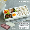 フードマン ミニ 好評 女子 1段 お弁当箱 400 ランチボックス 抗菌 薄型 弁当箱 小さめ スリム 食洗器対応 レンジ対応 薄型弁当箱 コンパクト おしゃ...