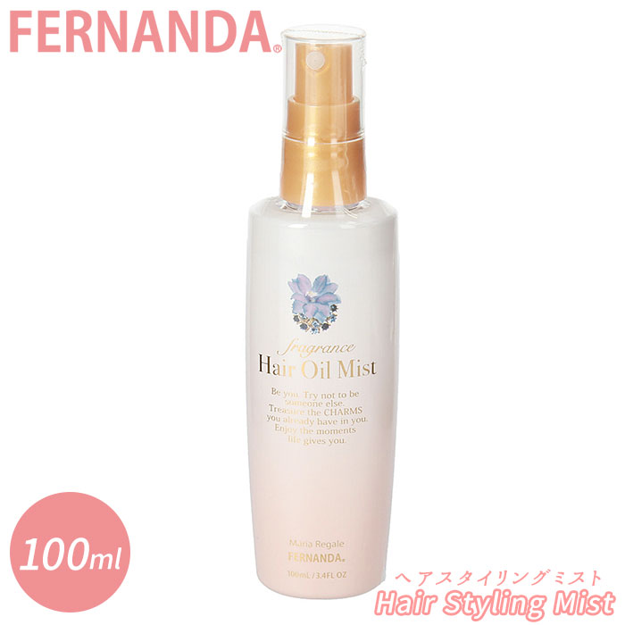 フェルナンダ マリアリゲル 好評 ヘアミスト ヘアスタイルングミスト 150ml ヘアスタイリング  ...