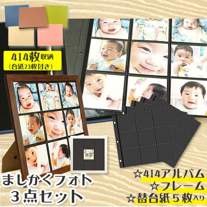 ましかく アルバム セット 通販 台紙 フレーム フォトアルバム ベビー フォトフレーム まし かく 写真 9面ポケット 木目 バインダー 真四角 出産祝い 結...