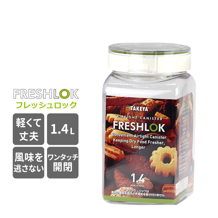 フレッシュロック 角型 1.4L 好評 1個 単品 FRESHLOK 保存容器 おしゃれ プラスチック製 PET素材 緑 グリーン キッチン収納 調味料入れ 冷蔵庫収納 引き出し収納 調味料 粉物 パスタ キャニスター ストッカー TAKEYA タケヤ